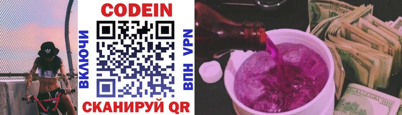 Кодеиновый сироп Lean Purple Drank Малаховка